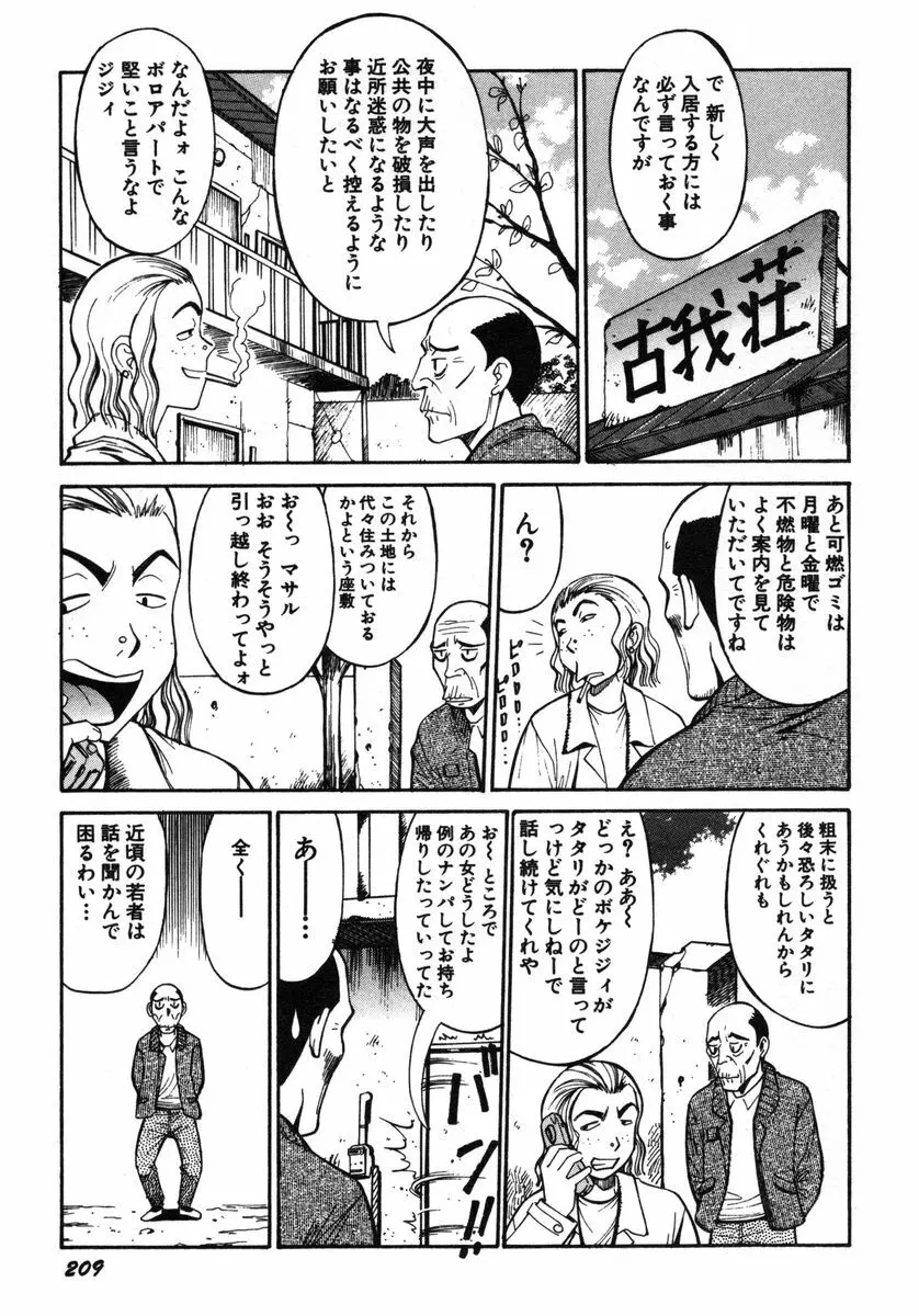 おませなビーナス 212ページ