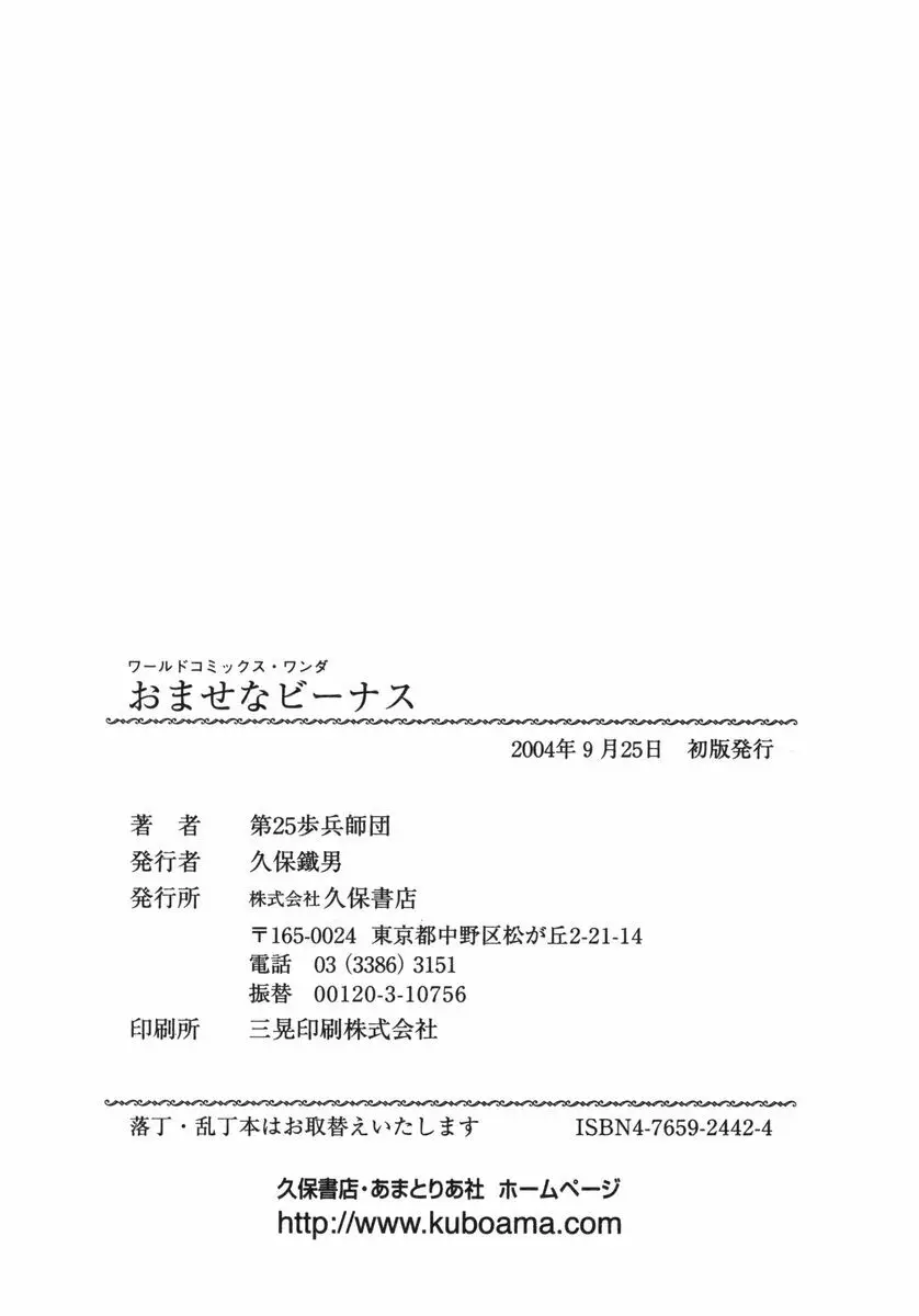 おませなビーナス 228ページ