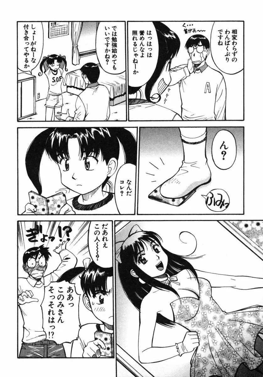 おませなビーナス 97ページ