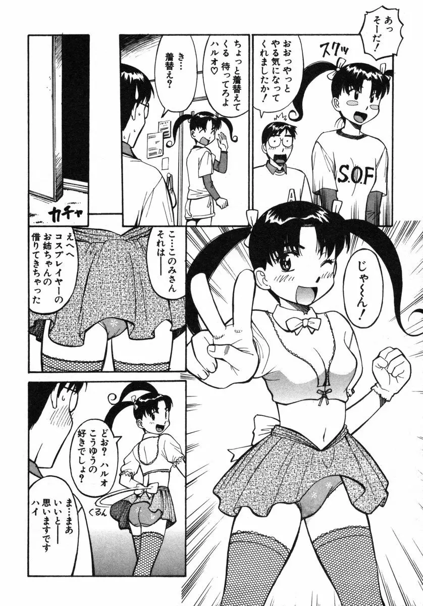 おませなビーナス 99ページ