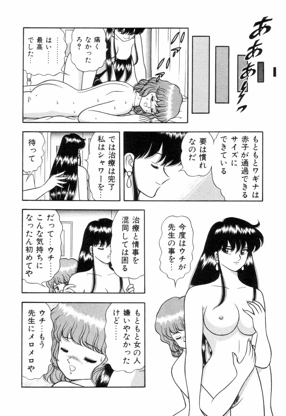 淫唇山脈 美人女医の憂鬱 68ページ