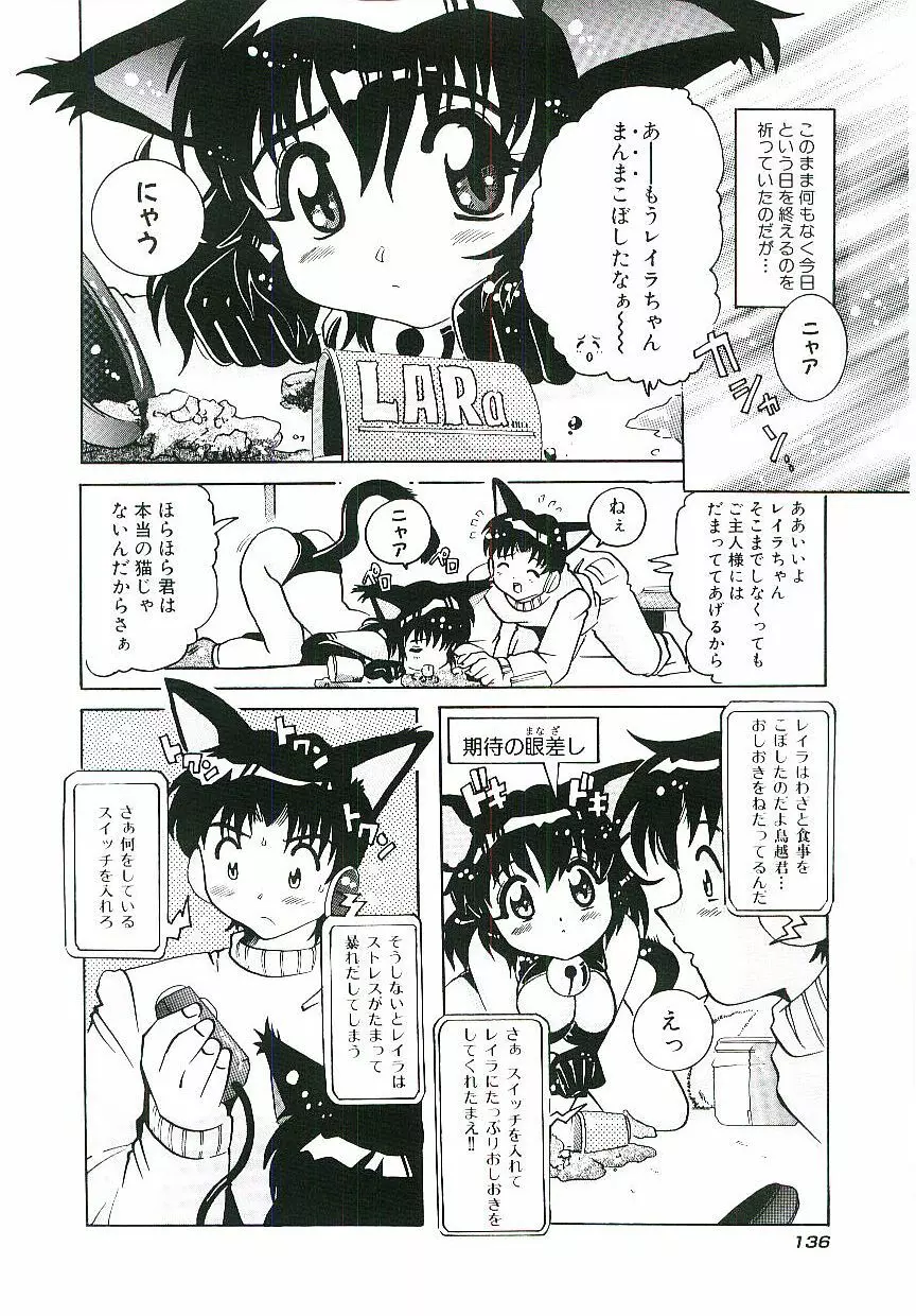 とろけるカラダ 139ページ