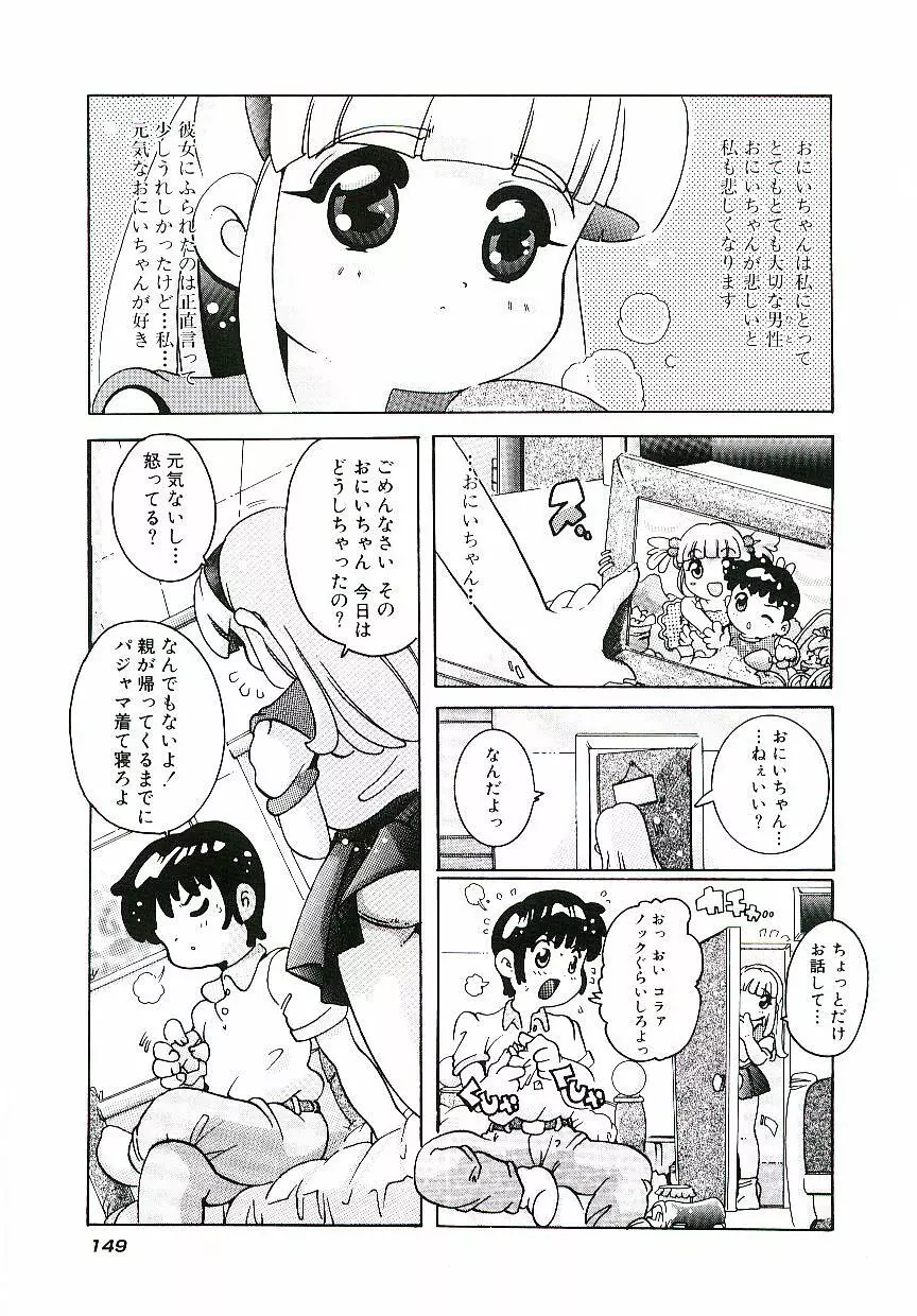 とろけるカラダ 152ページ