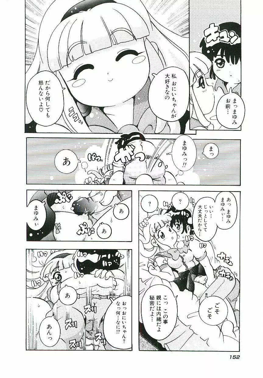 とろけるカラダ 155ページ