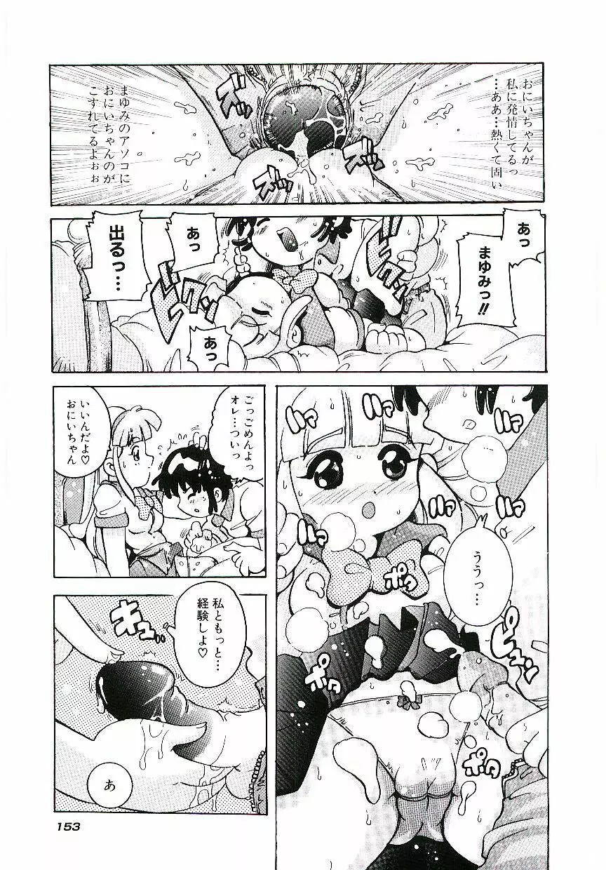 とろけるカラダ 156ページ