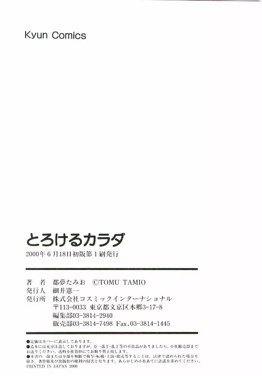 とろけるカラダ 189ページ