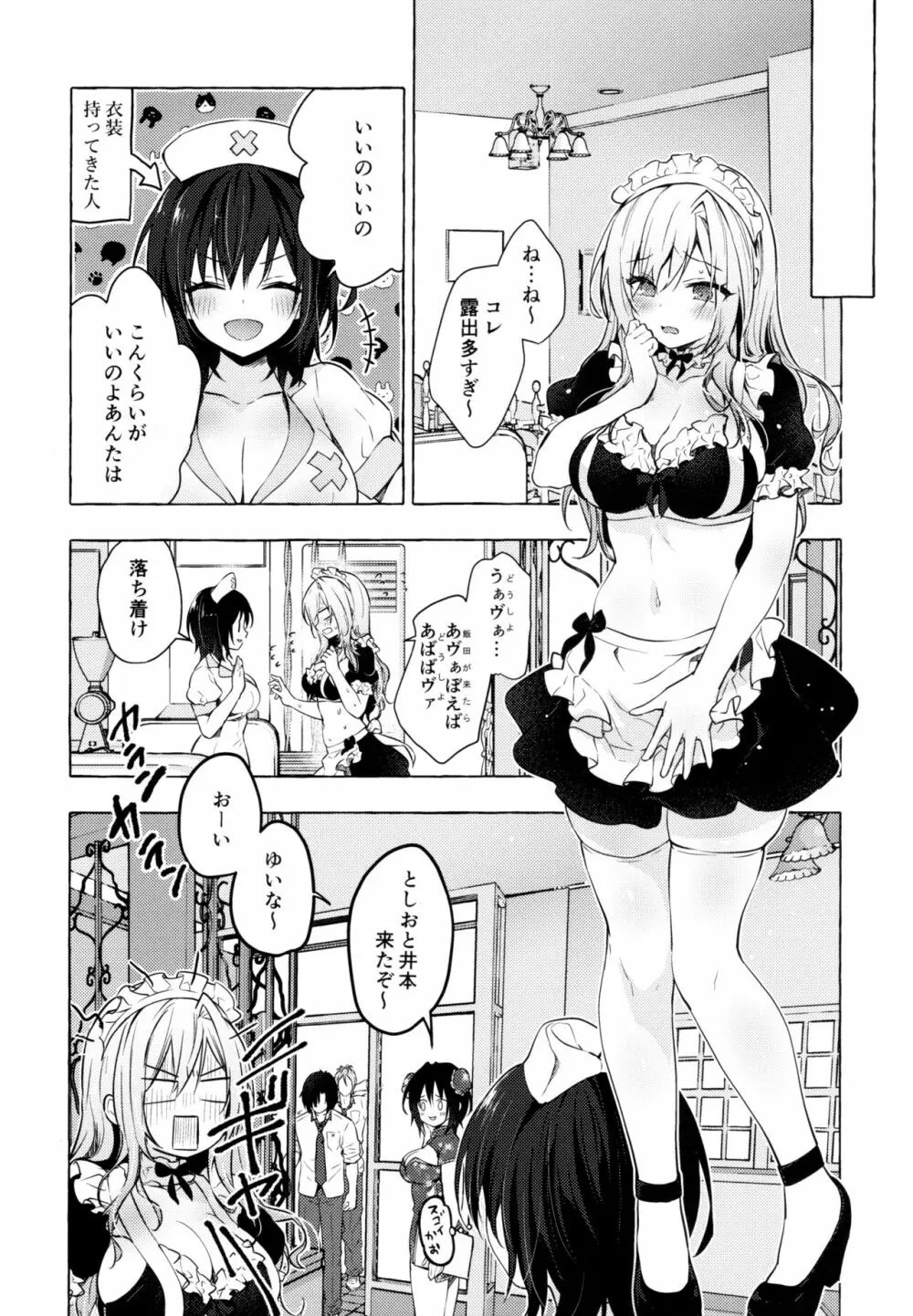 ギャルゆいなちゃんとえっち3 -片思いの彼女がボクに赤面!?- 11ページ