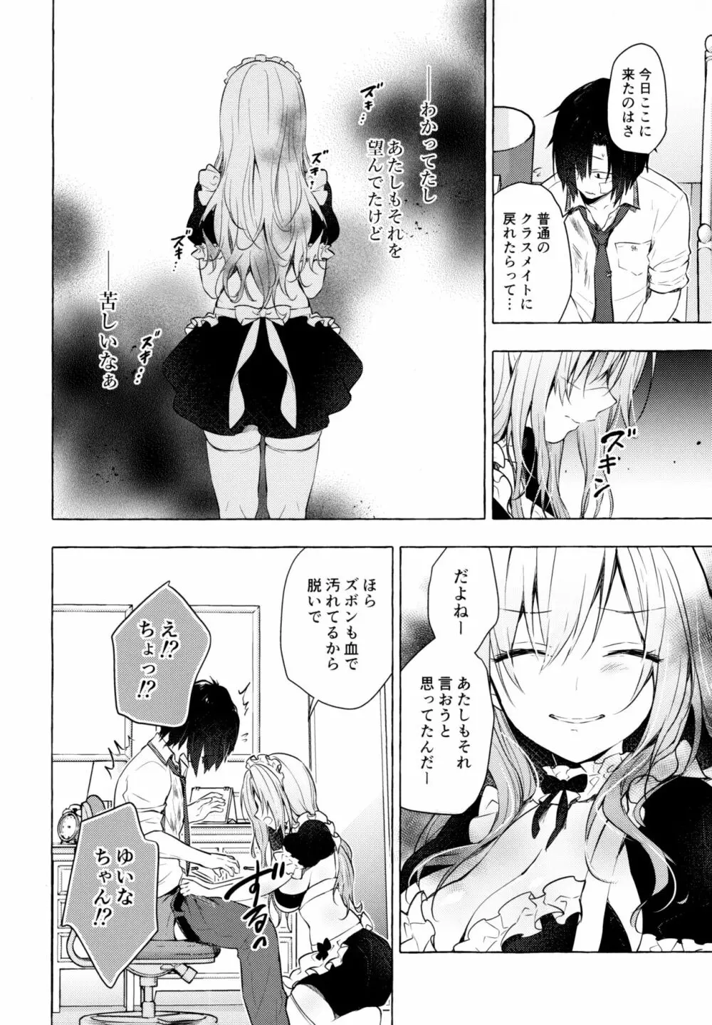 ギャルゆいなちゃんとえっち3 -片思いの彼女がボクに赤面!?- 19ページ