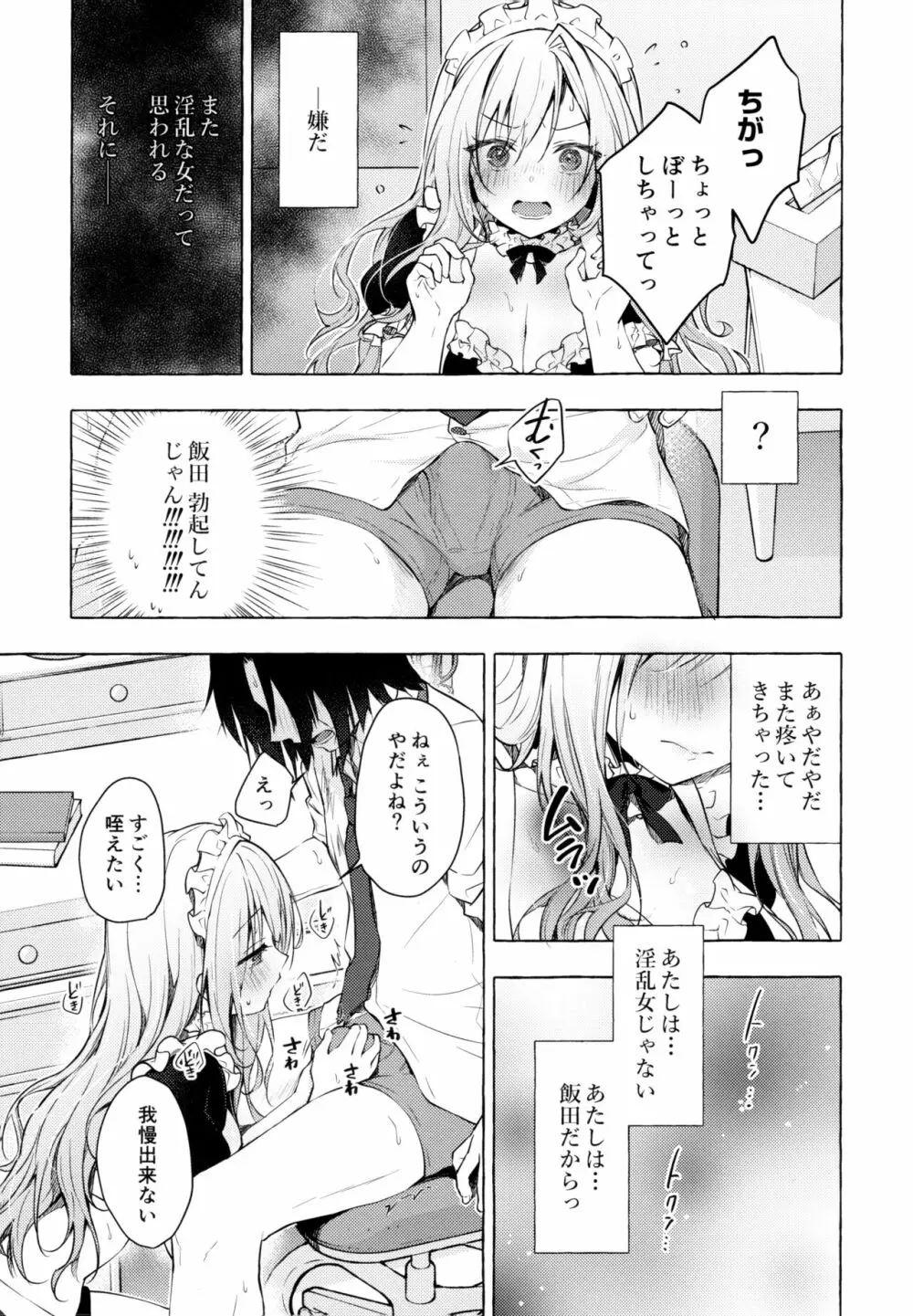 ギャルゆいなちゃんとえっち3 -片思いの彼女がボクに赤面!?- 20ページ