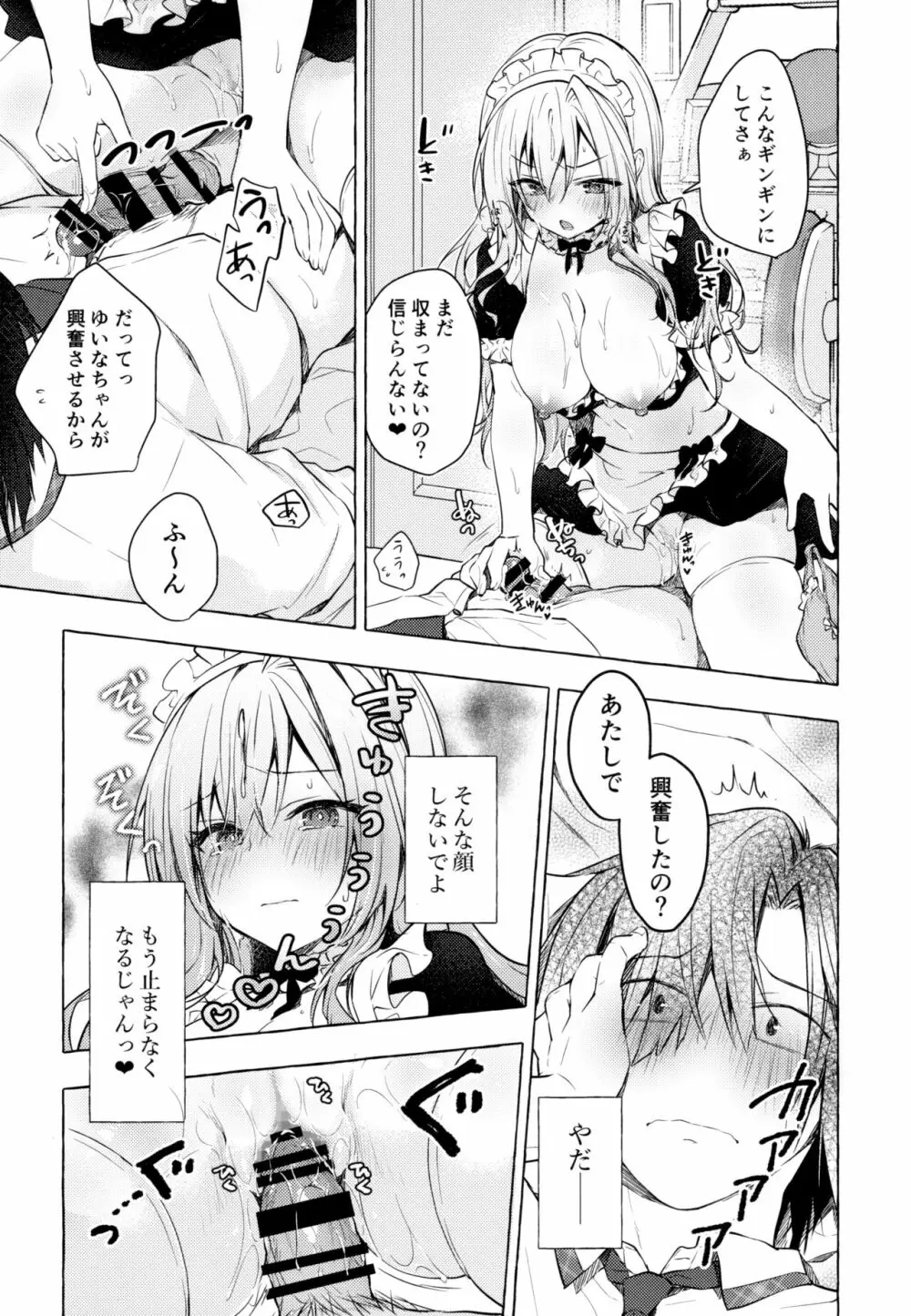 ギャルゆいなちゃんとえっち3 -片思いの彼女がボクに赤面!?- 24ページ