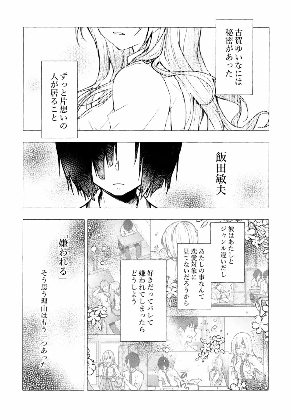 ギャルゆいなちゃんとえっち3 -片思いの彼女がボクに赤面!?- 4ページ