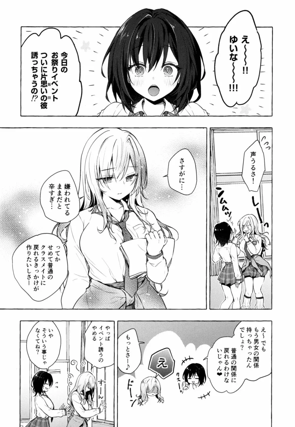 ギャルゆいなちゃんとえっち3 -片思いの彼女がボクに赤面!?- 8ページ