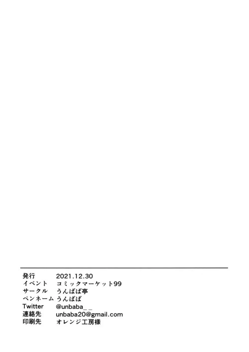 東郷さんとなかよくえっち本 16ページ