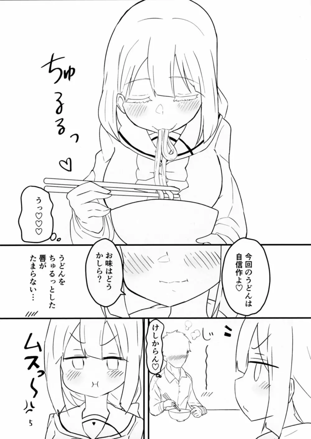 東郷さんとなかよくえっち本 5ページ