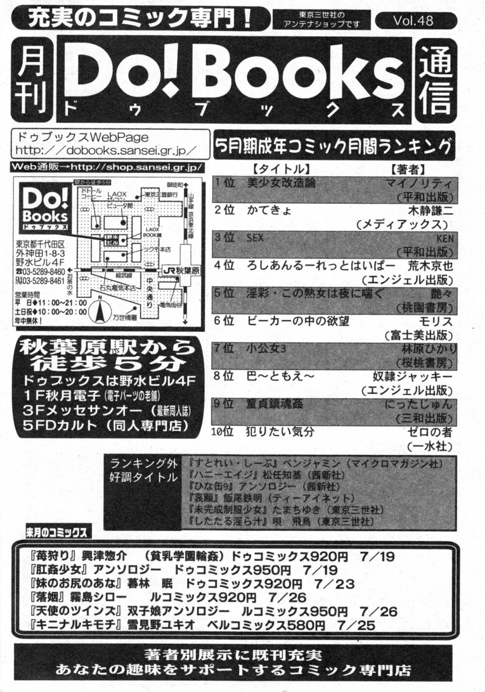 コミック ミニモン 2003年08月号 VOL.8 198ページ