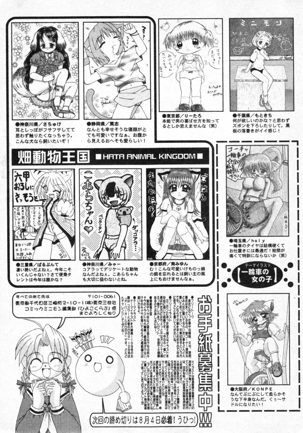 コミック ミニモン 2003年08月号 VOL.8 201ページ