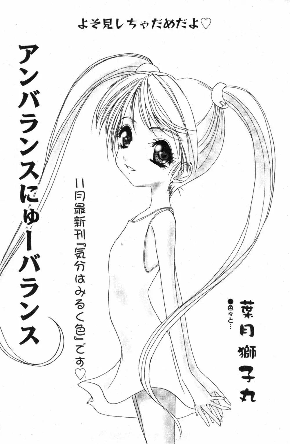 コミック ミニモン 2003年12月号 VOL.10 119ページ