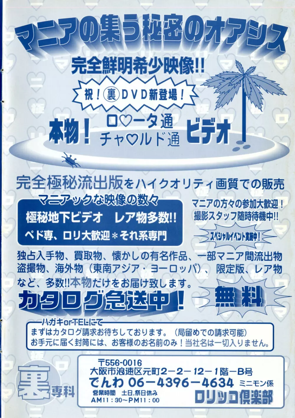 コミック ミニモン 2003年12月号 VOL.10 2ページ