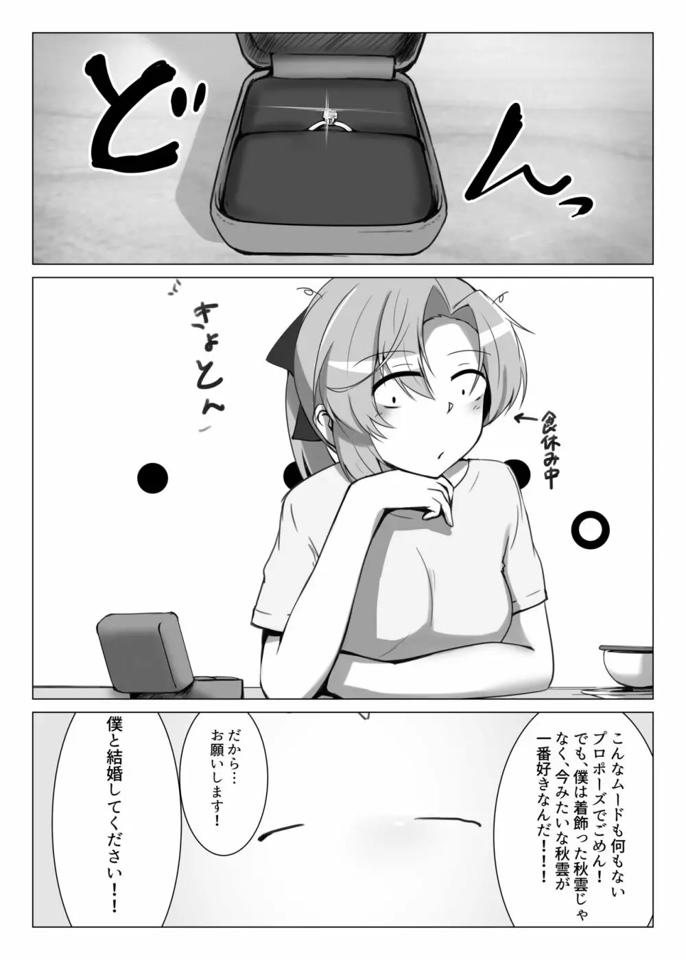 結び紡ぎ 4ページ