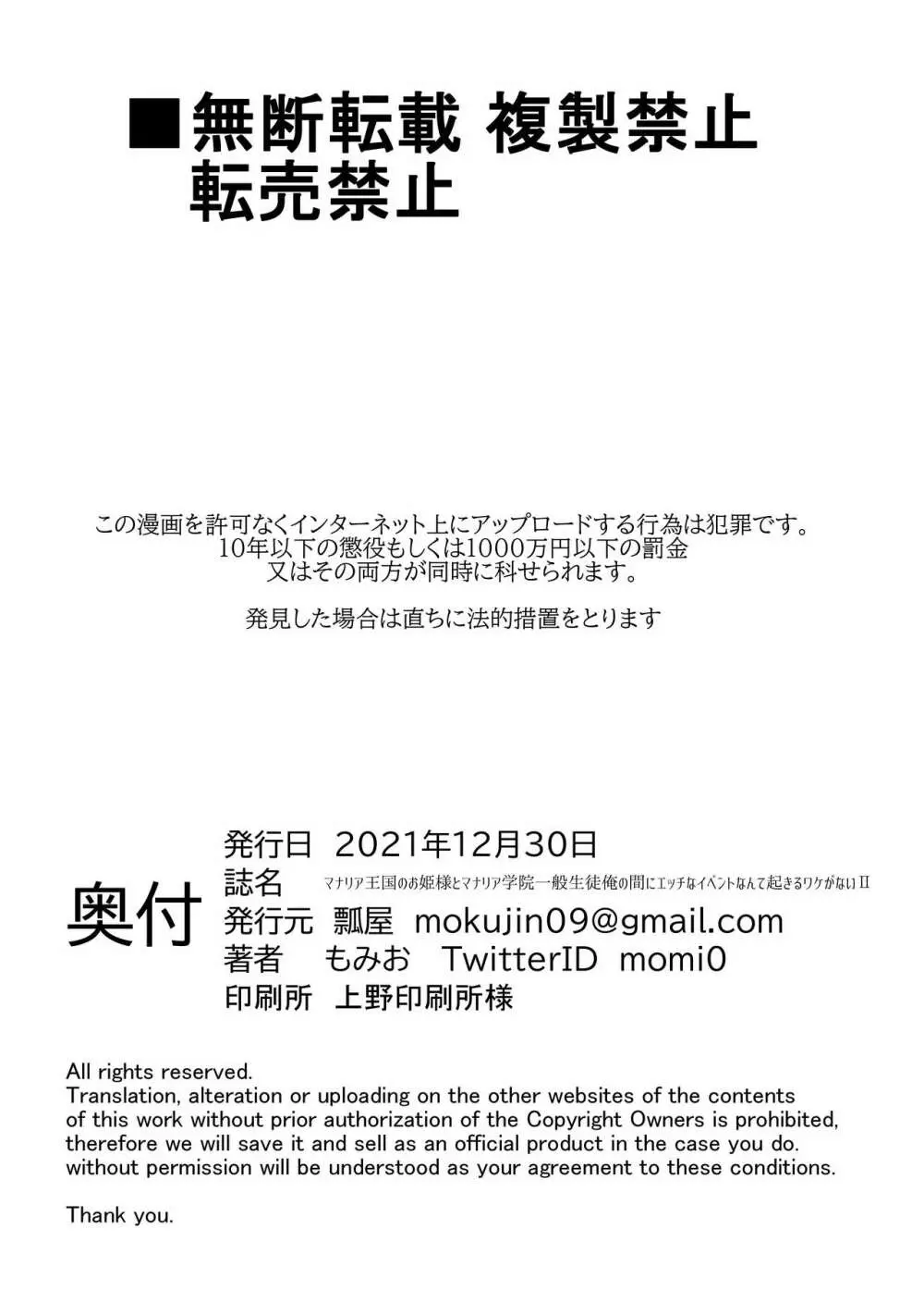 マナリア王国のお姫様とマナリア学院一般生徒俺の間にエッチなイベントなんて起きるワケがないII 30ページ