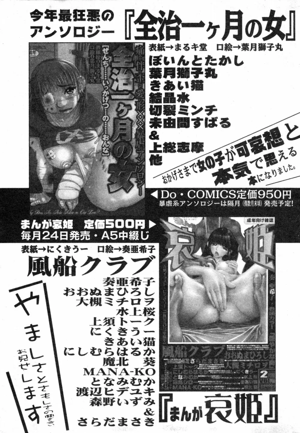 コミック ミニモン 2004年2月号 VOL.11 197ページ