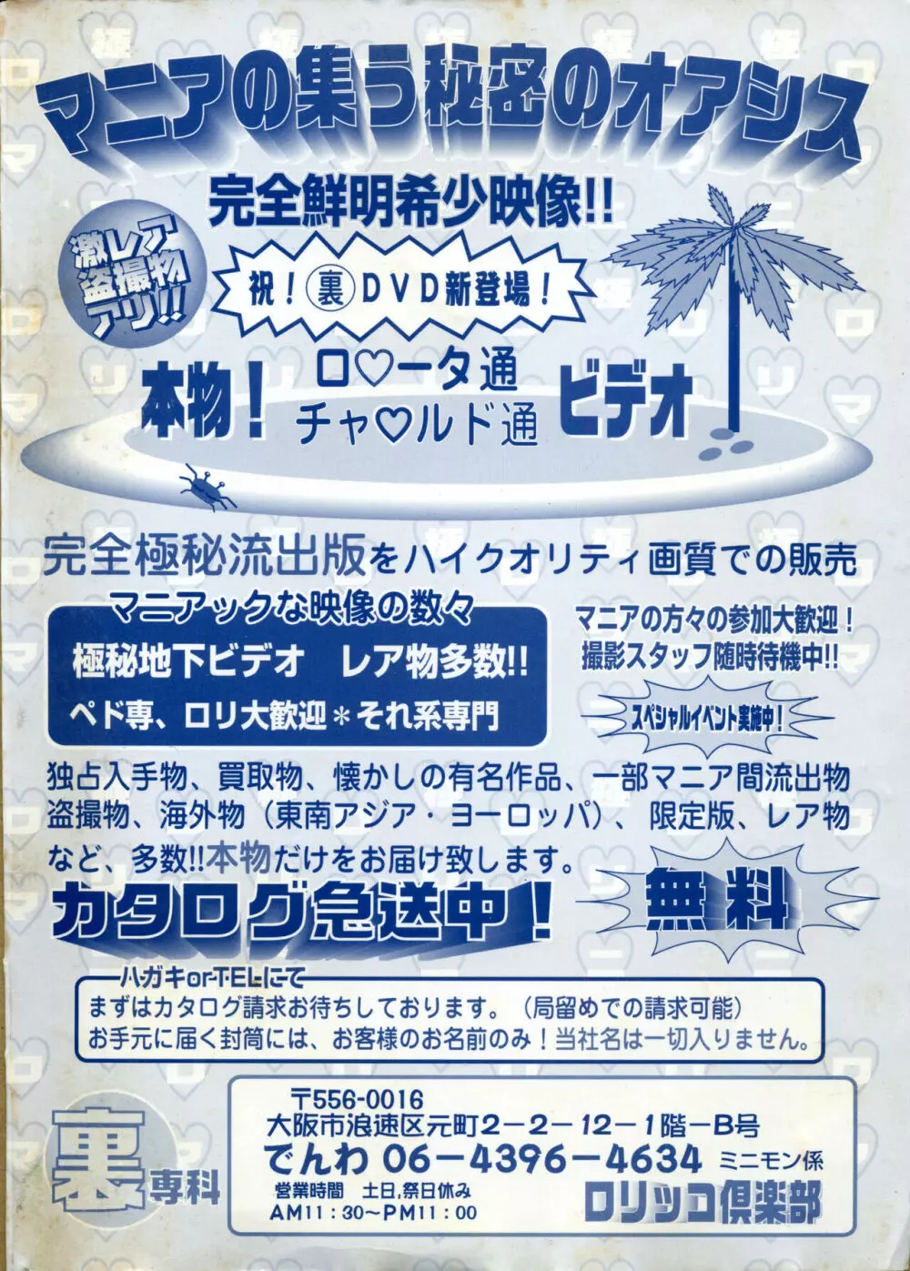 コミック ミニモン 2004年2月号 VOL.11 2ページ