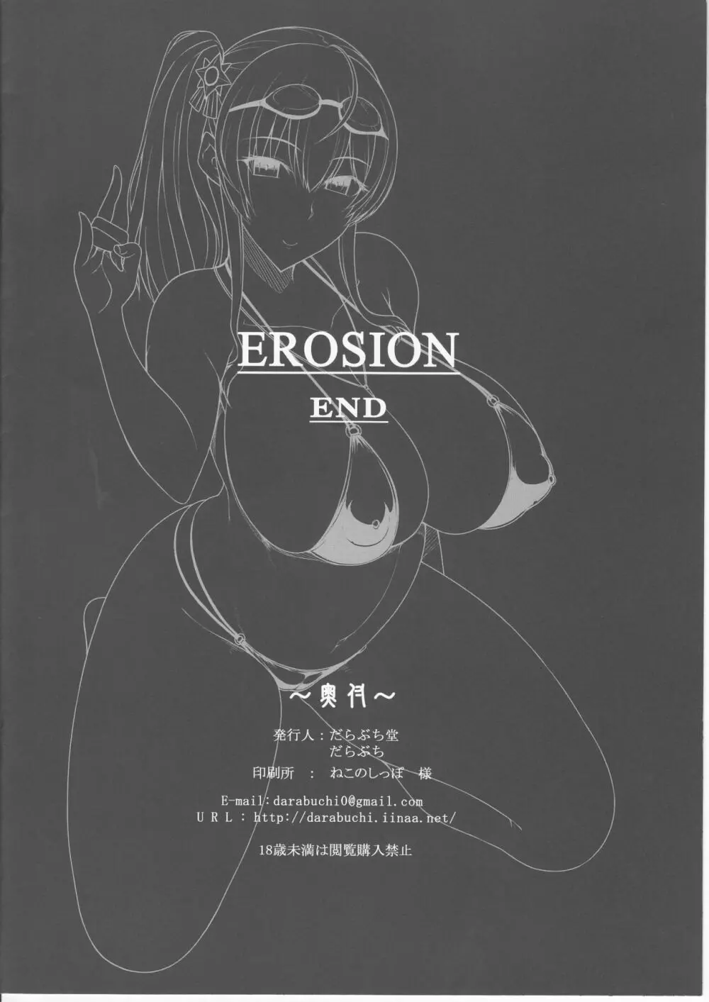 EROSION 8ページ