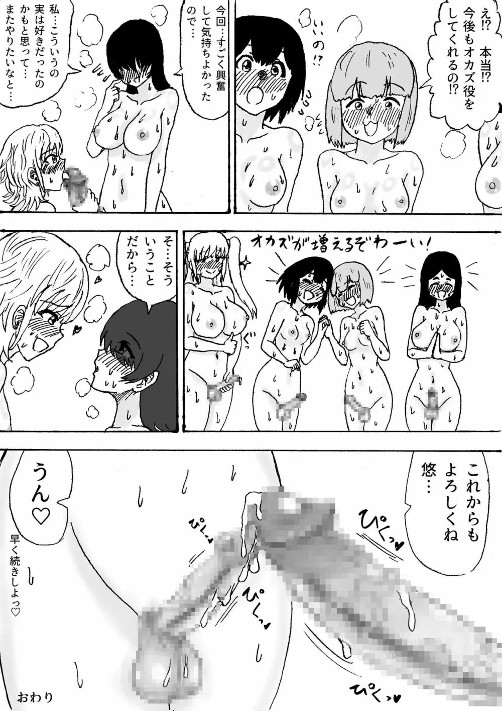 ふたなりオカズエッチ 19ページ