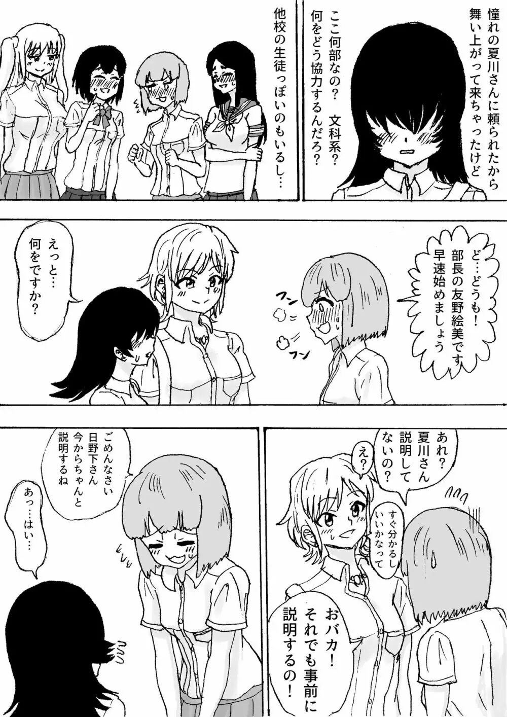 ふたなりオカズエッチ 3ページ