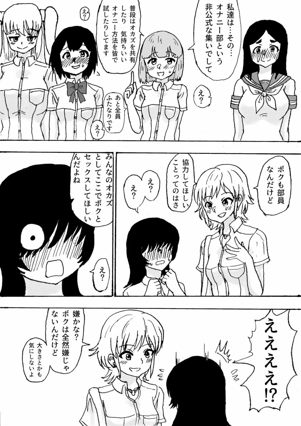 ふたなりオカズエッチ 4ページ