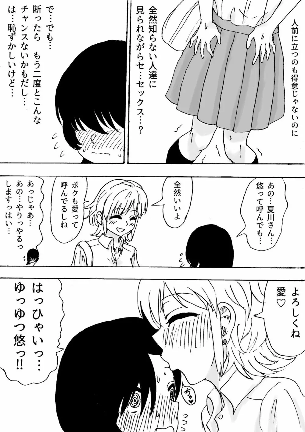 ふたなりオカズエッチ 5ページ