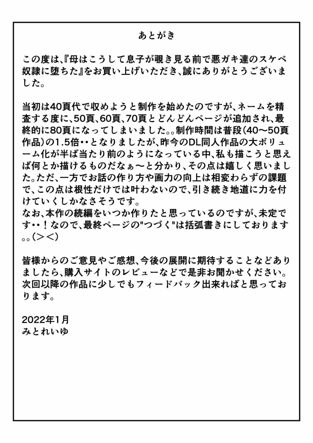 母はこうして息子が覗き見る前で悪●●達のスケベ奴●に堕ちた 81ページ