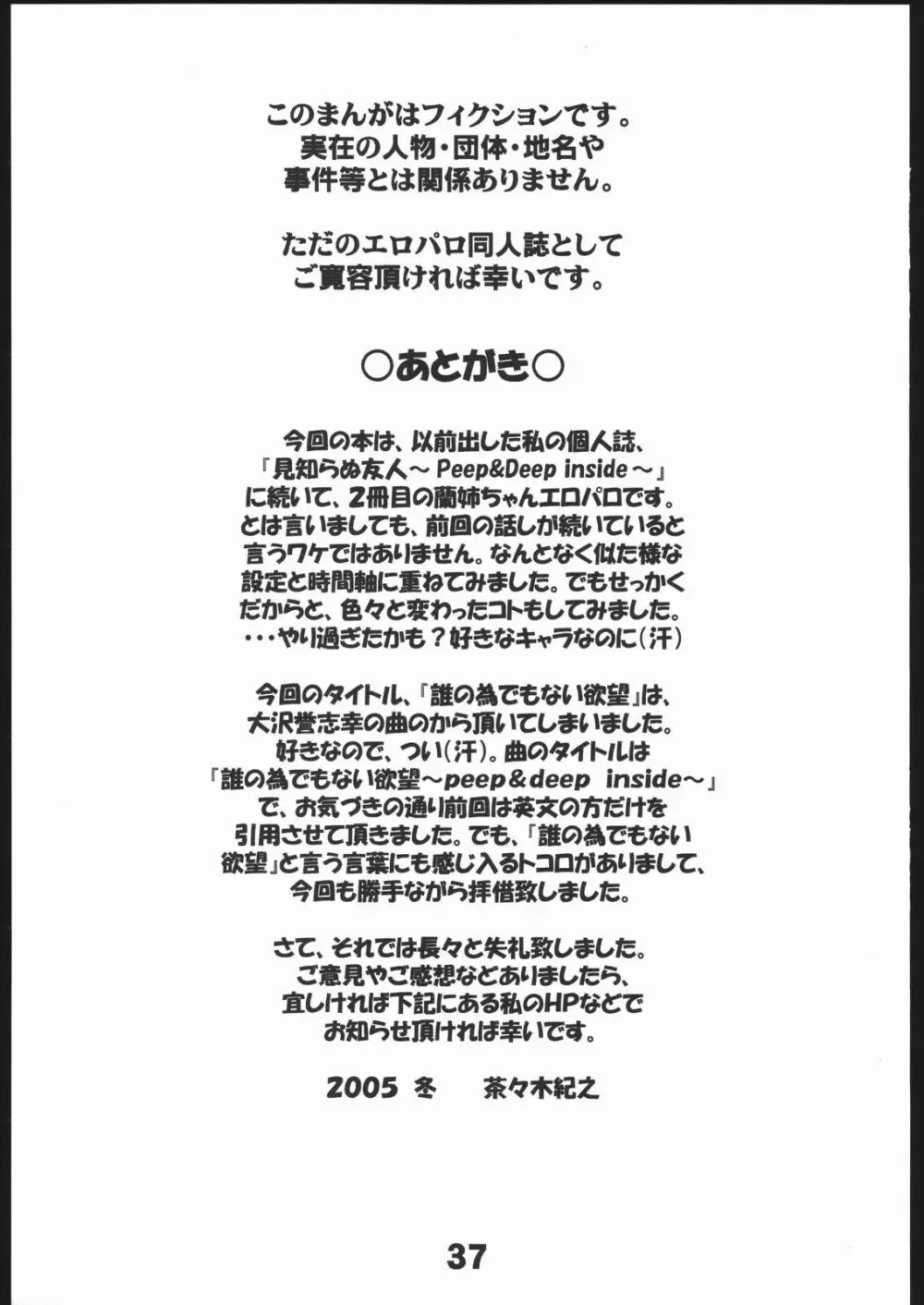 誰の為でもない欲望 36ページ