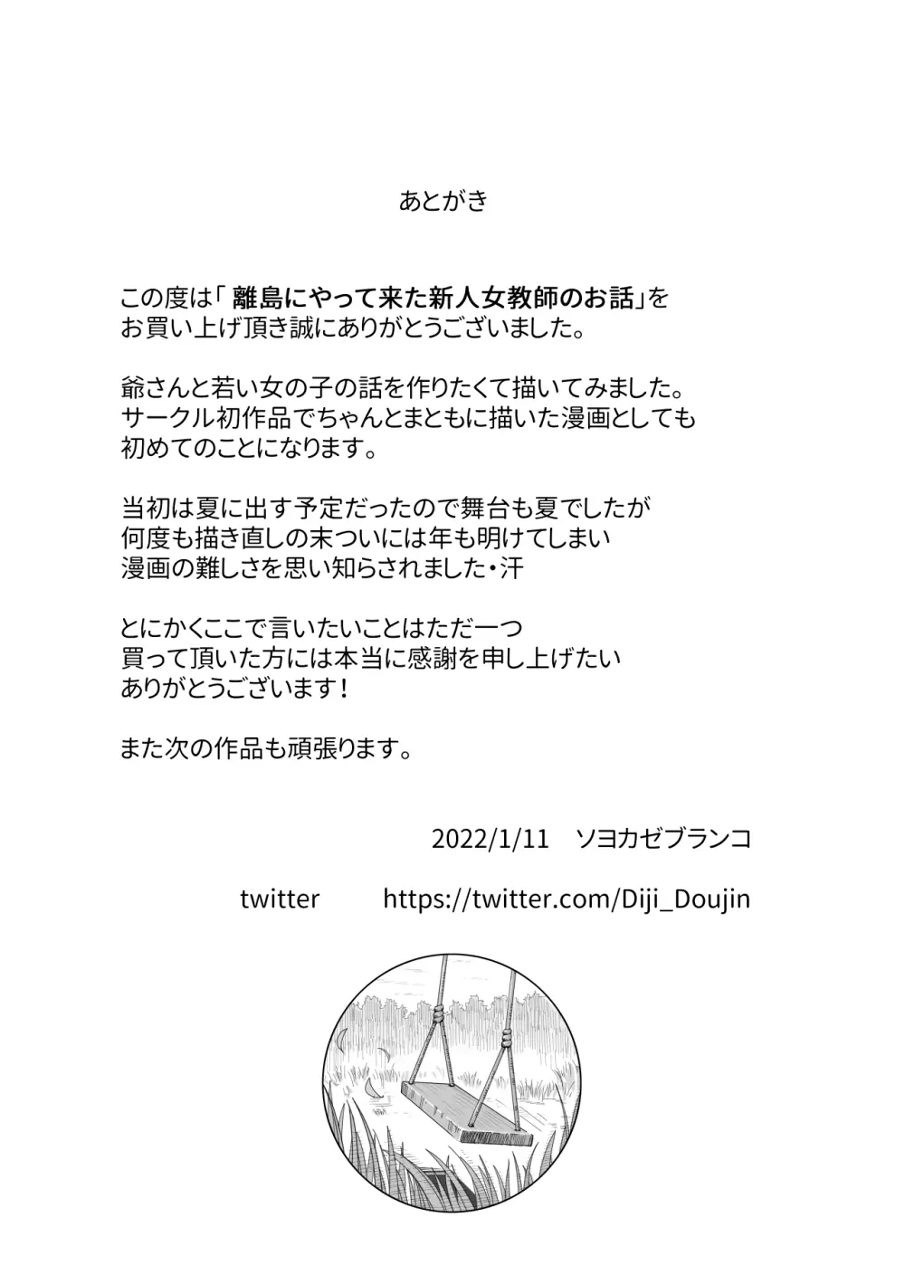 離島にやって来た新人女教師のお話 28ページ