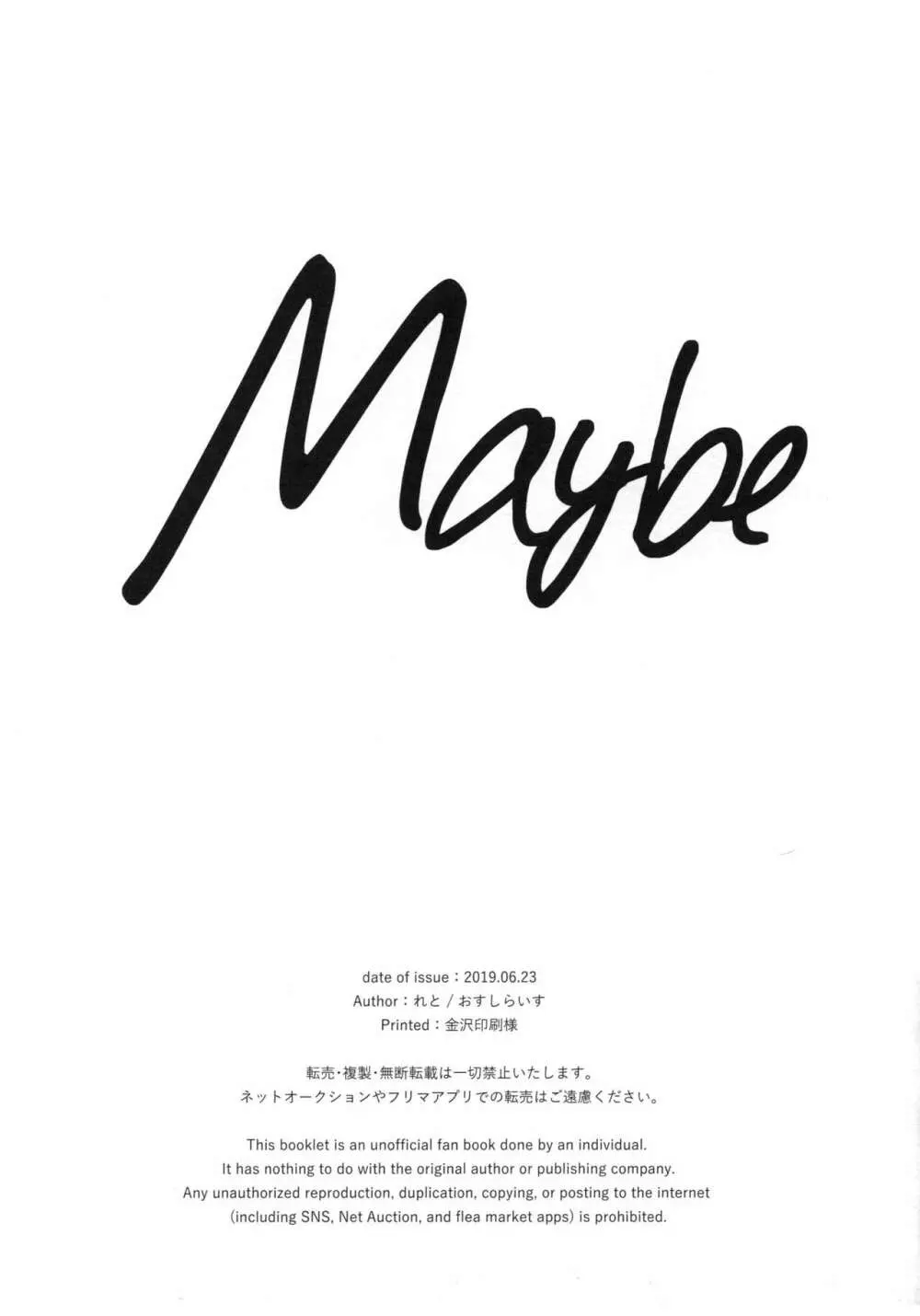 Maybe 4ページ