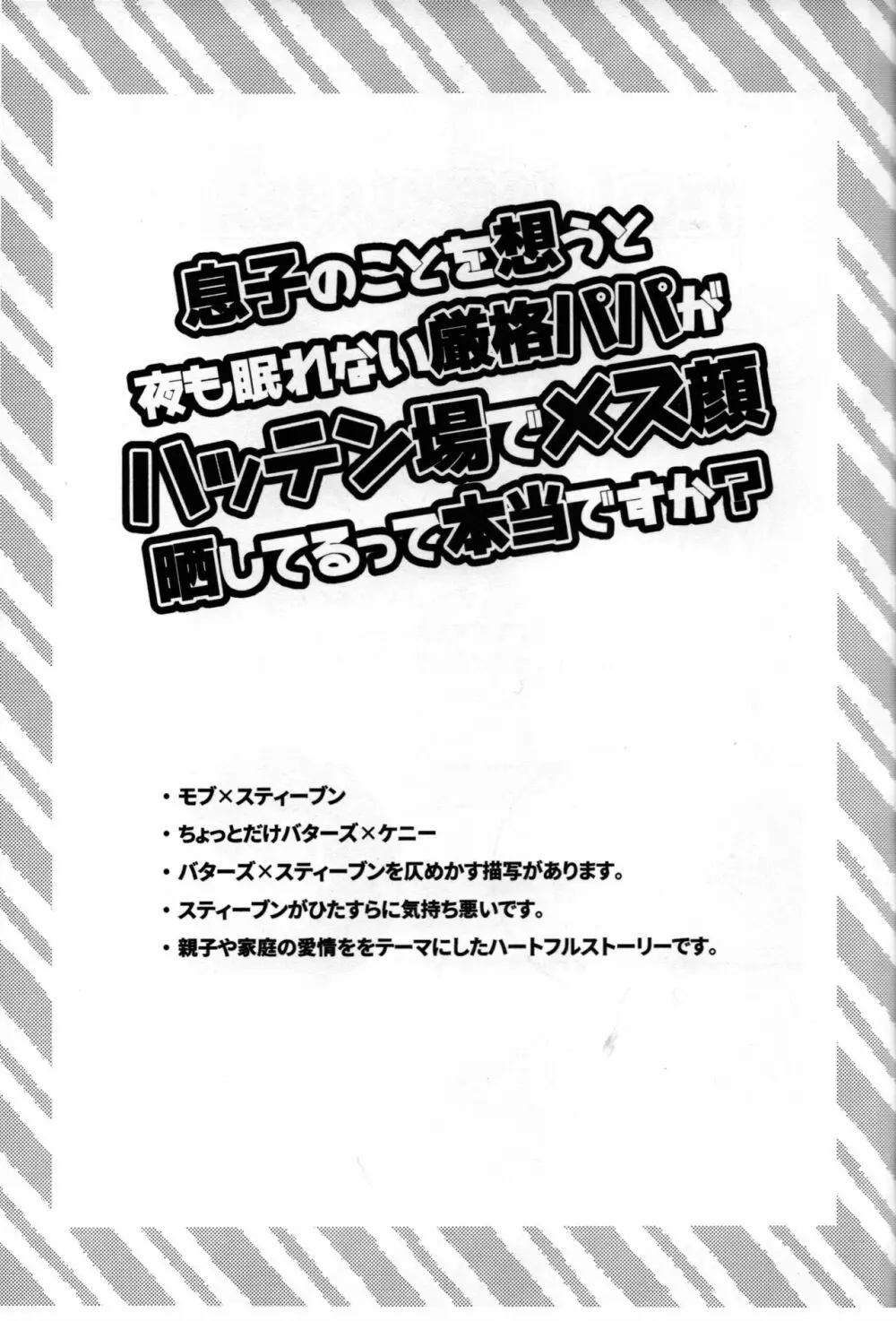 息子のことを想うと夜も眠れない厳格パパがハッテン場でメス顔晒してるって本当ですか? 2ページ