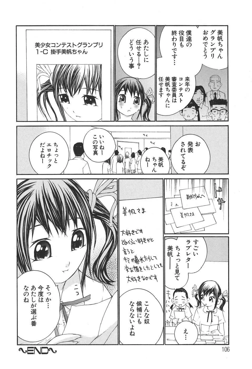 感触にゅるり 108ページ