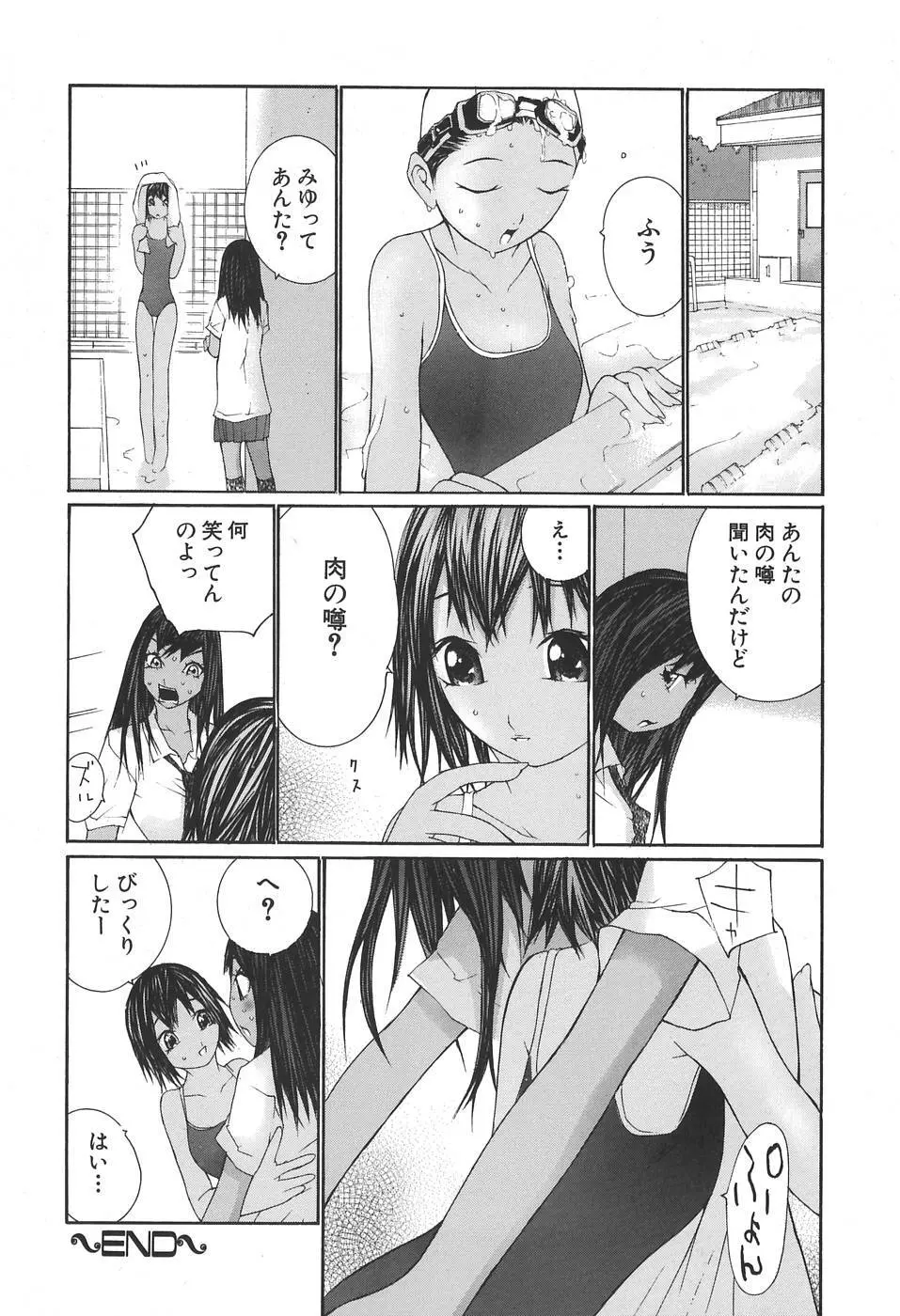 感触にゅるり 168ページ