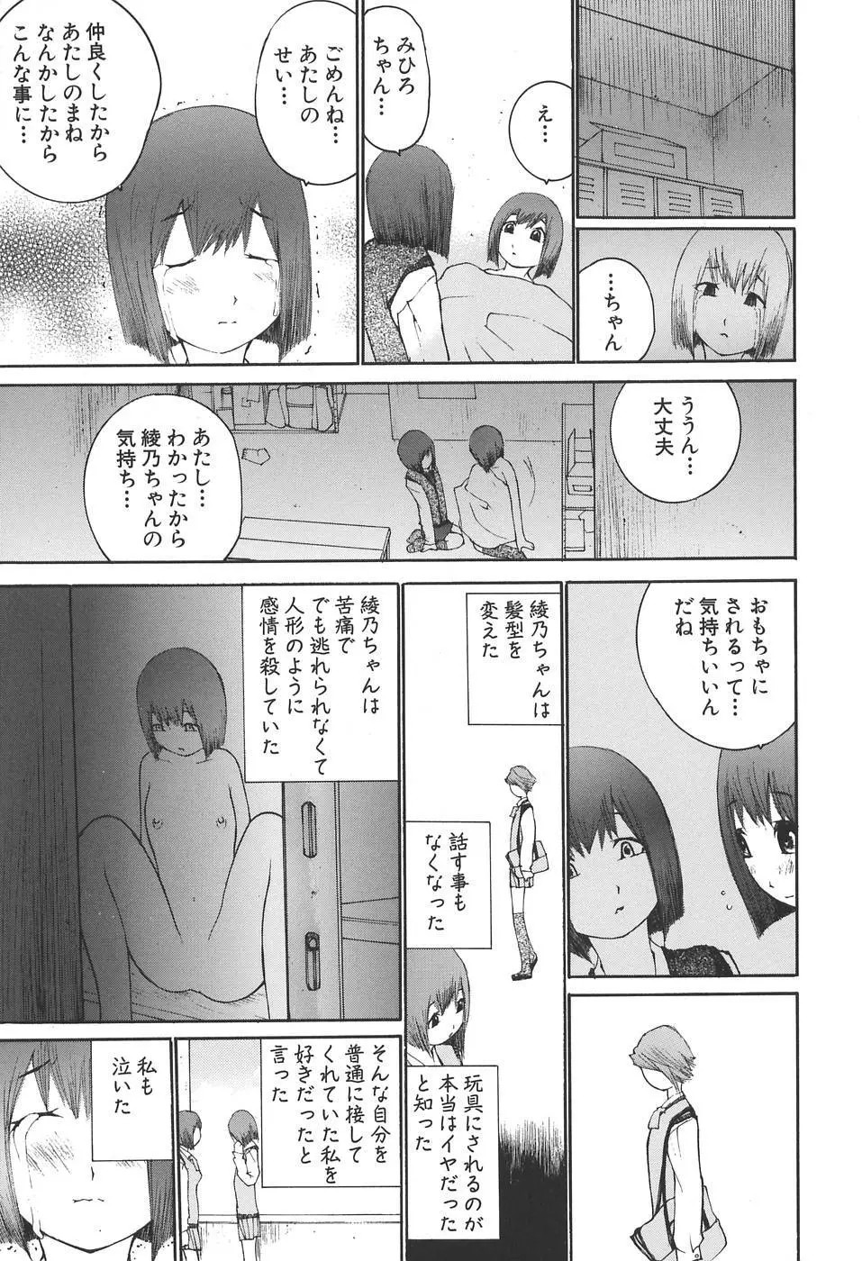 感触にゅるり 67ページ