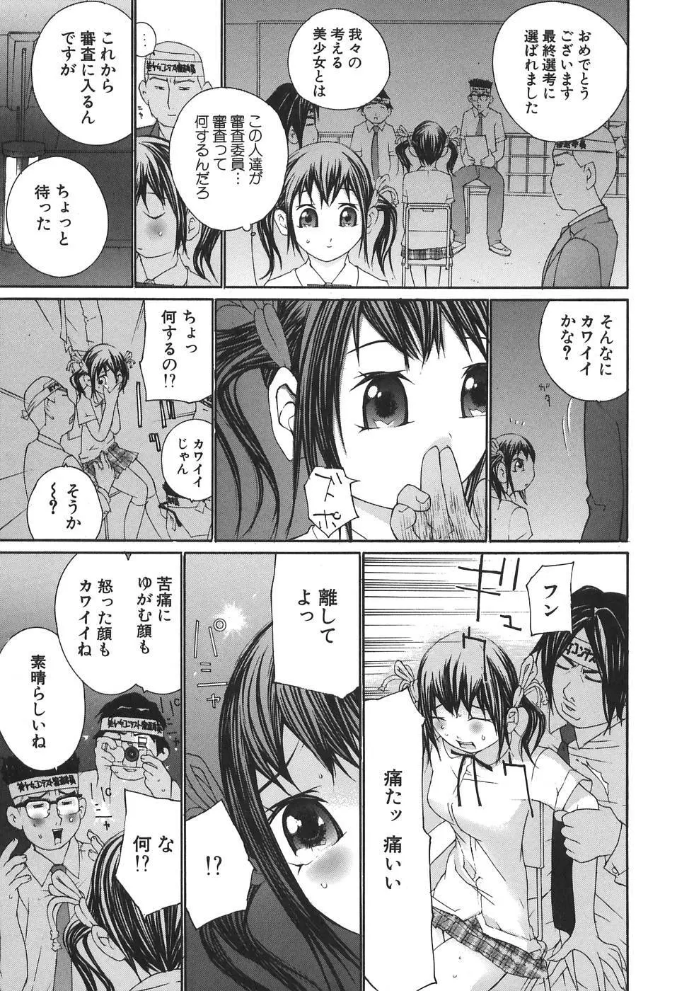 感触にゅるり 95ページ