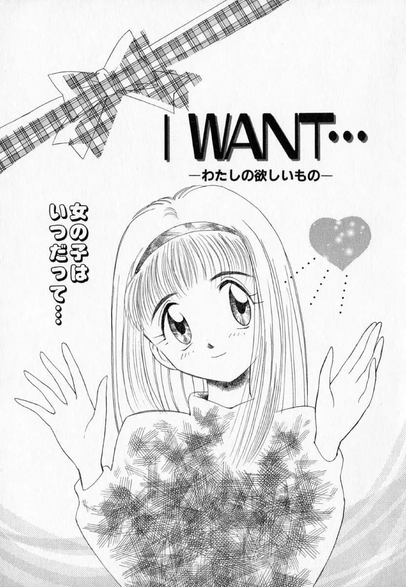 I WANT・・・ ～わたしの欲しいもの～ 160ページ