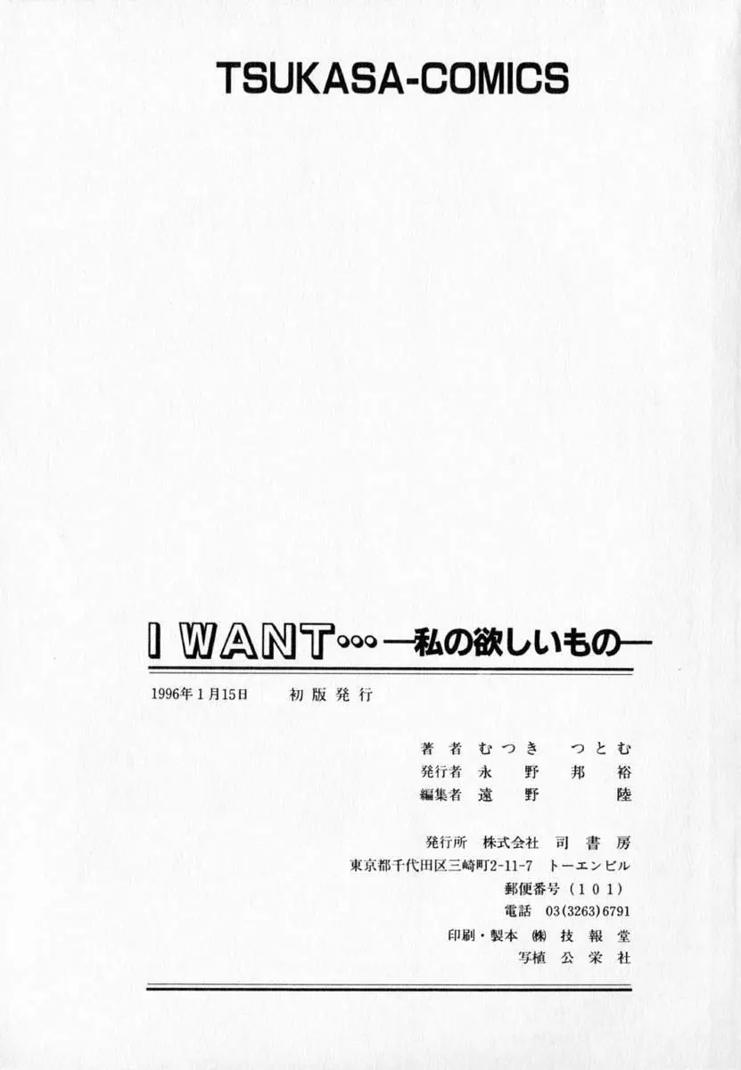 I WANT・・・ ～わたしの欲しいもの～ 180ページ