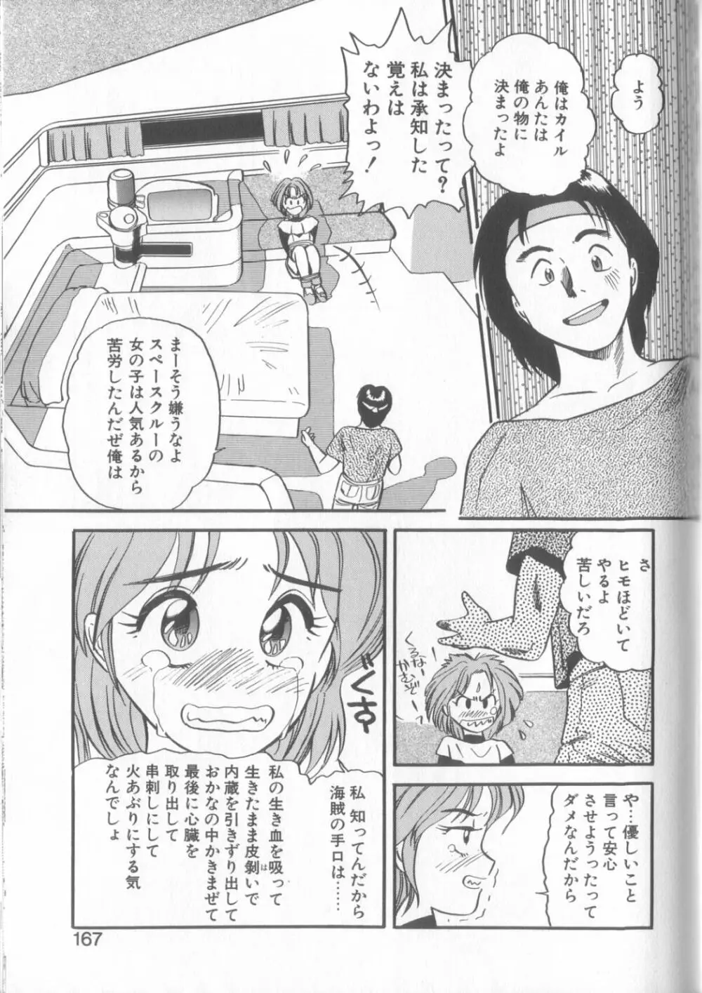 艶笑 色模様錦絵枕 164ページ