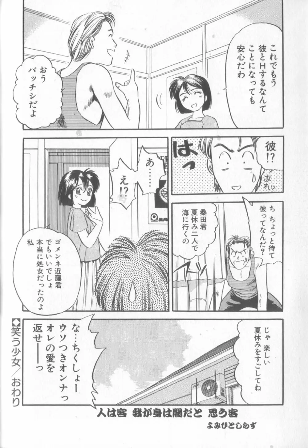 艶笑 色模様錦絵枕 59ページ