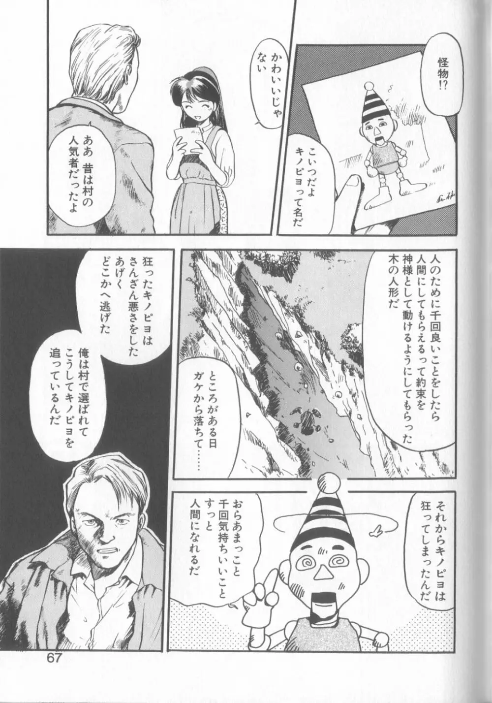 艶笑 色模様錦絵枕 64ページ