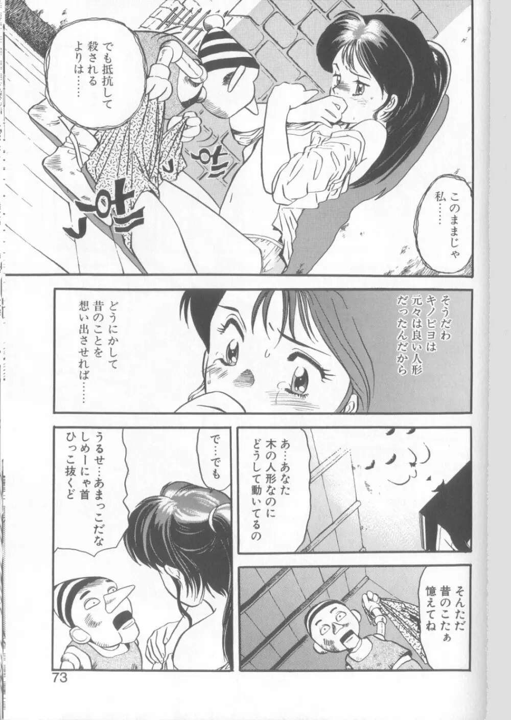 艶笑 色模様錦絵枕 70ページ