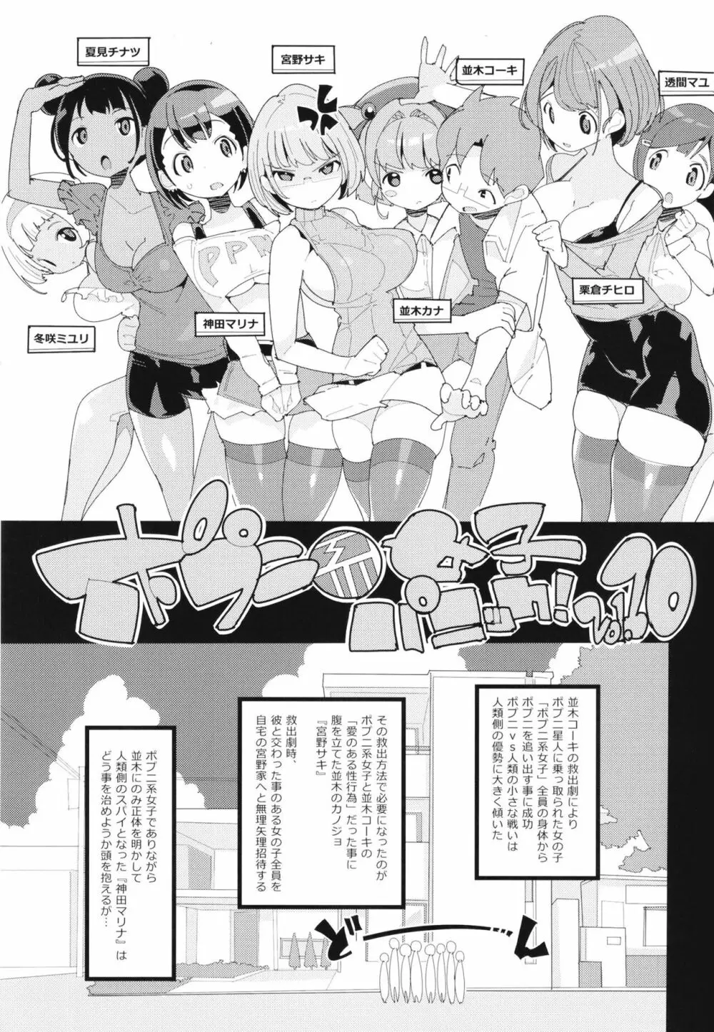 ポプ二系女子パニック！Vol. 10 3ページ