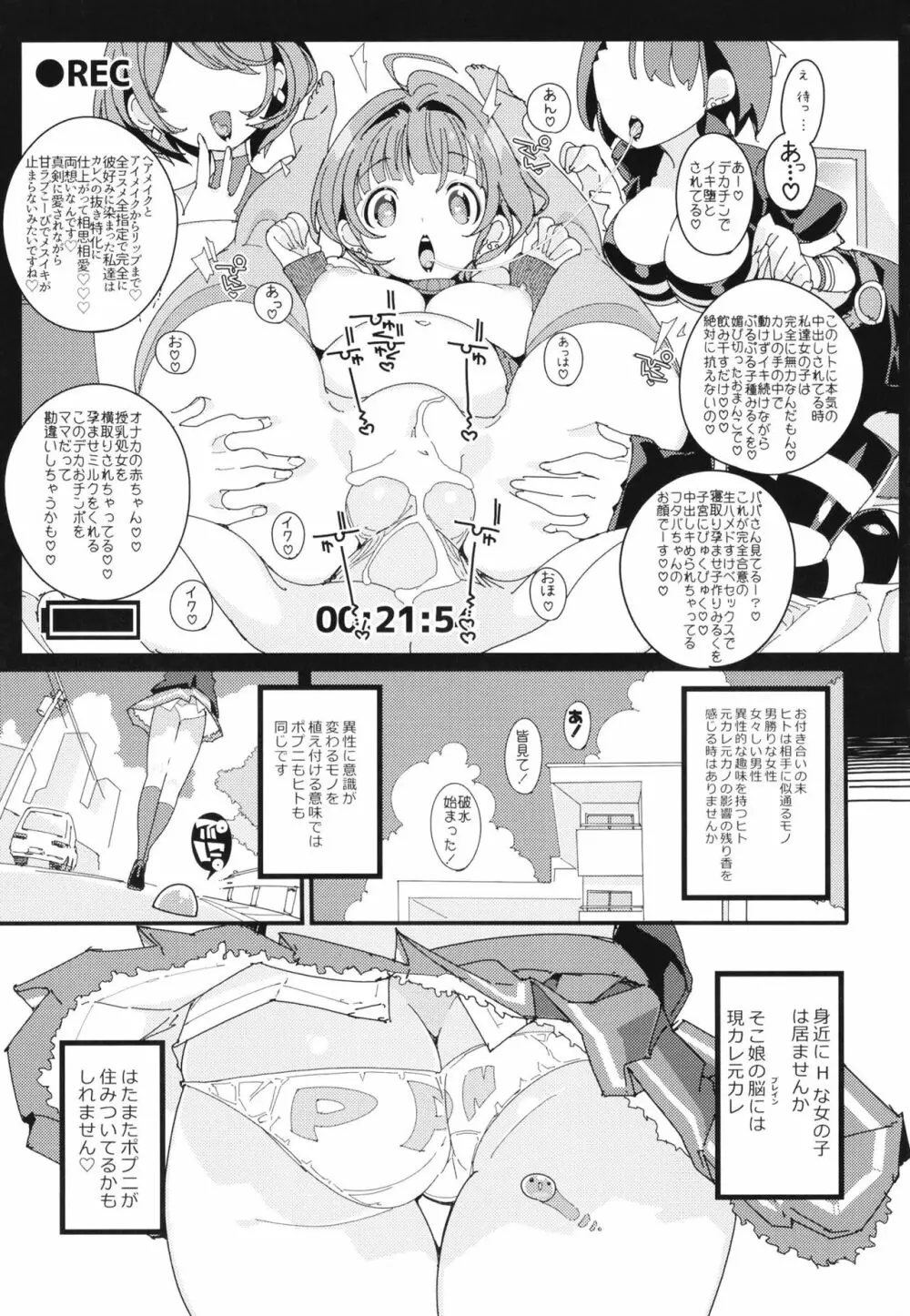 ポプ二系女子パニック！Vol. 10 37ページ