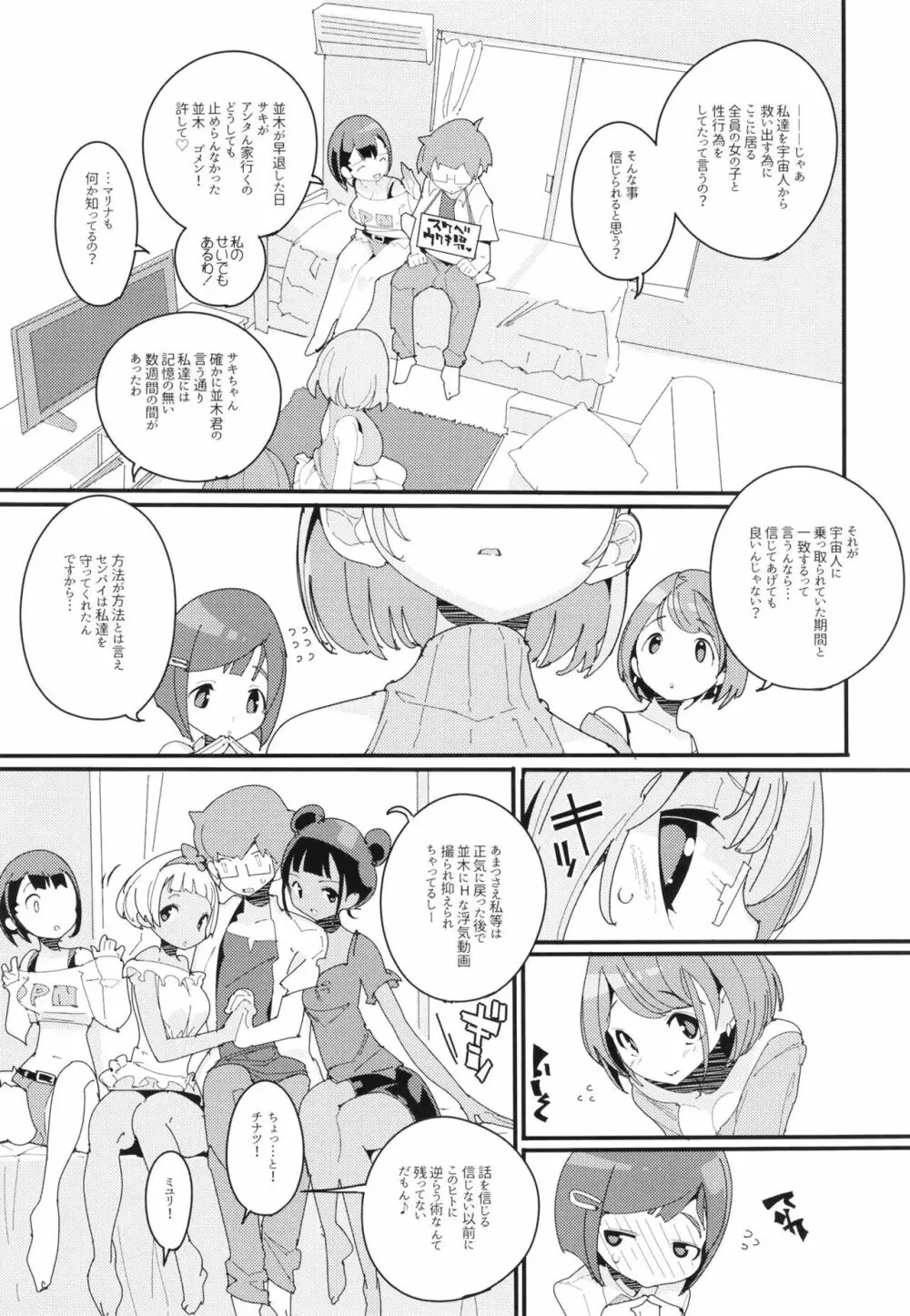 ポプ二系女子パニック！Vol. 10 5ページ