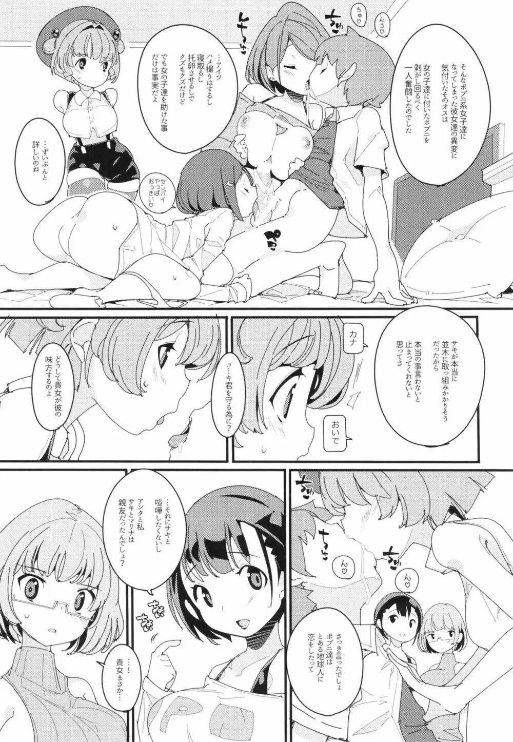 ポプ二系女子パニック！Vol. 10 9ページ